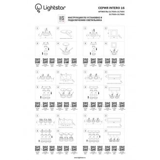 Рамка Lightstar 217629
