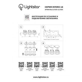 Рамка Lightstar 217637