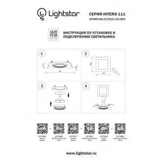 Рамка Lightstar 217819
