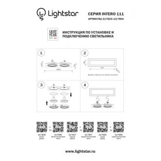 Рамка Lightstar 217826