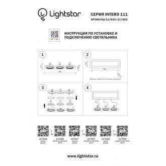 Встраиваемый светильник Lightstar 217909