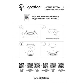 Рамка Lightstar 217919