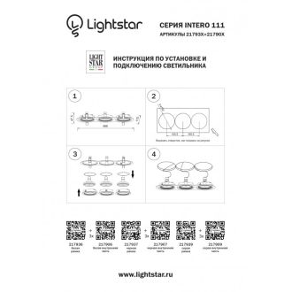 Рамка Lightstar 217936