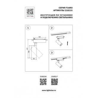 Светильник на шине Lightstar 218216