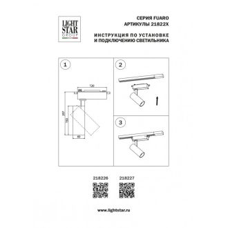 Светильник на шине Lightstar 218227
