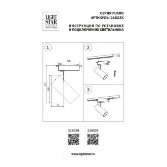 Светильник на шине Lightstar 218236