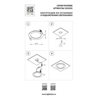 Встраиваемый светильник Lightstar 220204