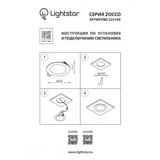 Светодиодная панель Lightstar 223184