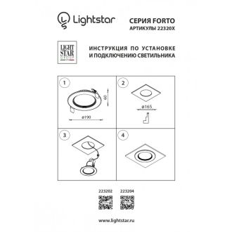 Влагозащищенный светильник Lightstar 223202