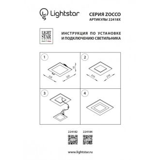 Встраиваемый светильник Lightstar 224182