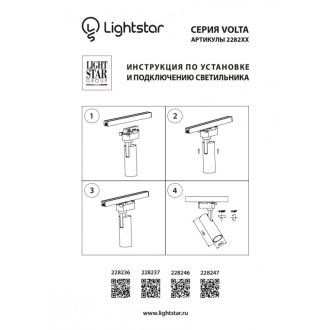 Светильник на шине Lightstar 228236