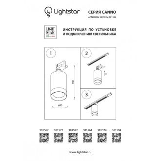 Светильник на шине Lightstar 301562