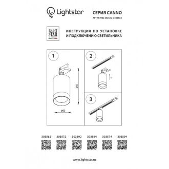 Светильник на шине Lightstar 303562