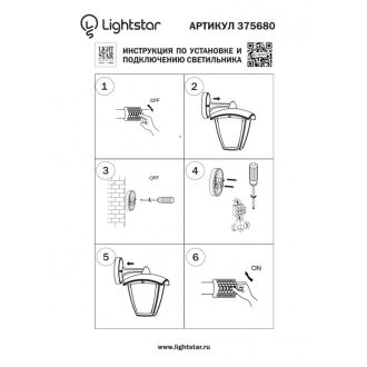 Светильник настенный Lightstar 375680