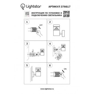 Светильник настенный Lightstar 376617