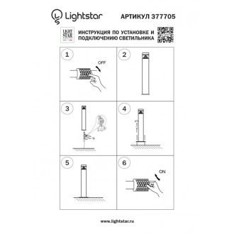 Садово-парковый светильник Lightstar 377705