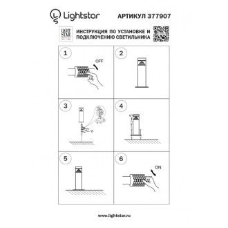 Садово-парковый светильник Lightstar 377907