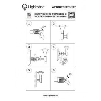 Светильник настенный Lightstar 378637