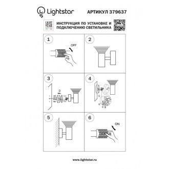 Светильник настенный Lightstar 379637