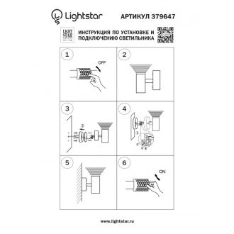 Светильник настенный Lightstar 379647