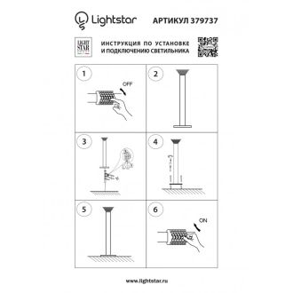Садово-парковый светильник Lightstar 379737