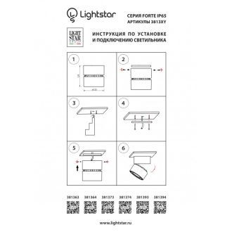 Влагозащищенный светильник Lightstar 381394
