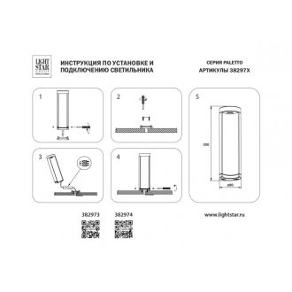 Садово-парковый светильник Lightstar 382974