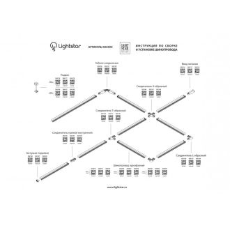 Коннектор Lightstar 502147