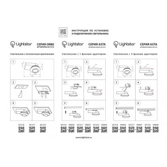 Адаптер Lightstar 592036