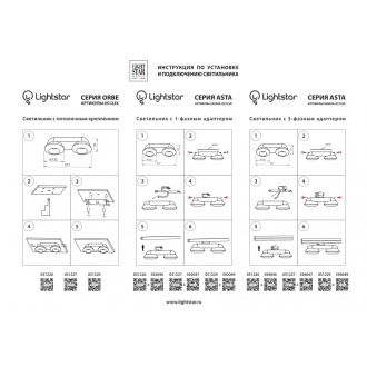 Адаптер Lightstar 592049