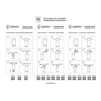 Адаптер Lightstar 594016