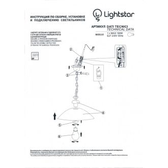 Подвесной светильник Lightstar 603110