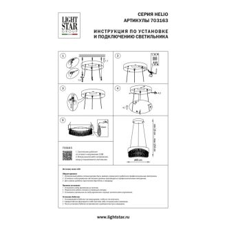 Подвесная люстра Lightstar 703163