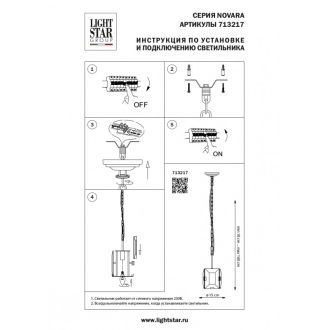 Подвесная люстра Lightstar 713217