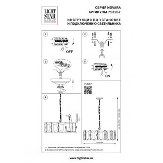 Подвесная люстра Lightstar 713267
