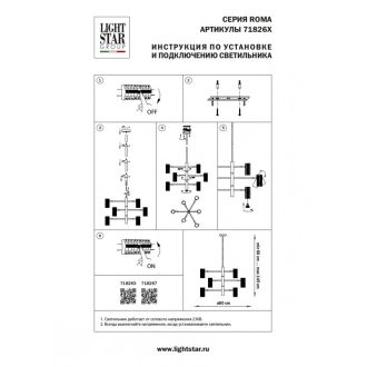 Люстра на штанге Lightstar 718263