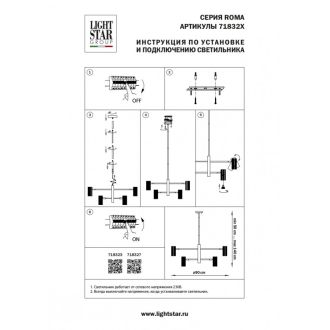 Люстра на штанге Lightstar 718323