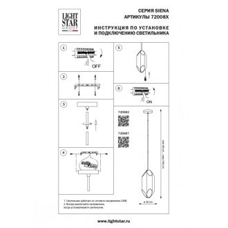Люстра на штанге Lightstar 720082