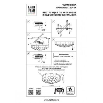 Накладная люстра Lightstar 720402