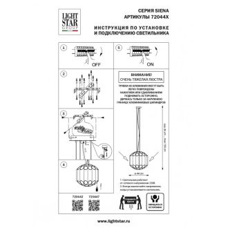 Подвесная люстра Lightstar 720447