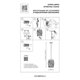 Подвесная люстра Lightstar 722040