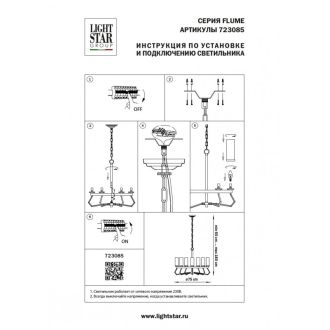 Подвесная люстра Lightstar 723085