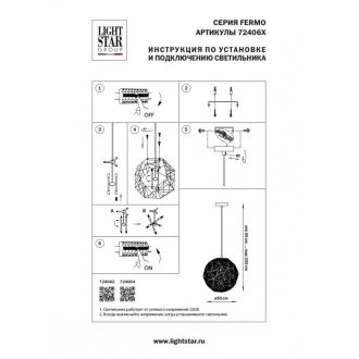 Подвесная люстра Lightstar 724064