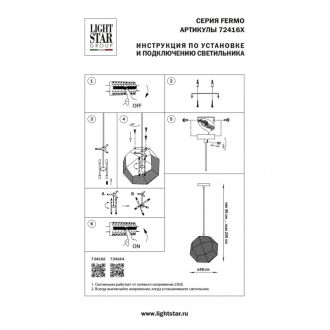 Подвесная люстра Lightstar 724164