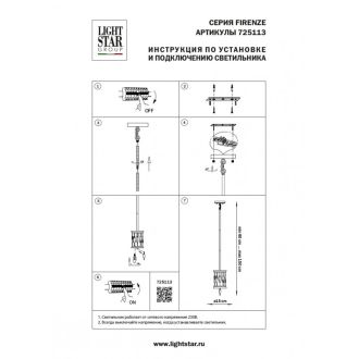 Подвесная люстра Lightstar 725113