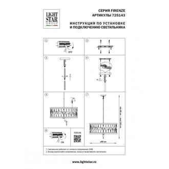 Подвесная люстра Lightstar 725143