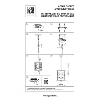 Подвесная люстра Lightstar 725163