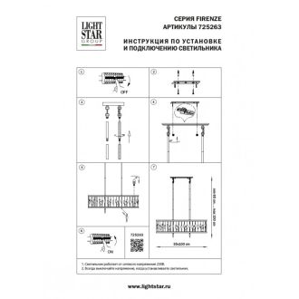 Подвесная люстра Lightstar 725263