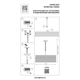 Подвесная люстра Lightstar 728083