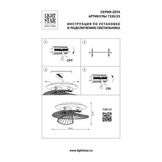 Накладной светильник Lightstar 728133